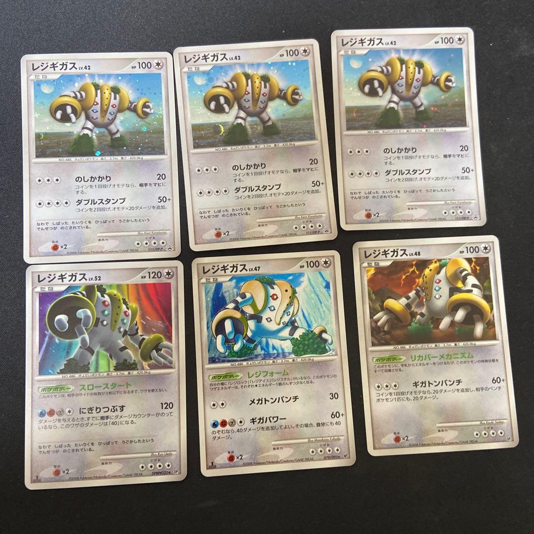 ポケモンカード レジギガス・レジスチル・レジアイス・レジロックプロモ含む12枚