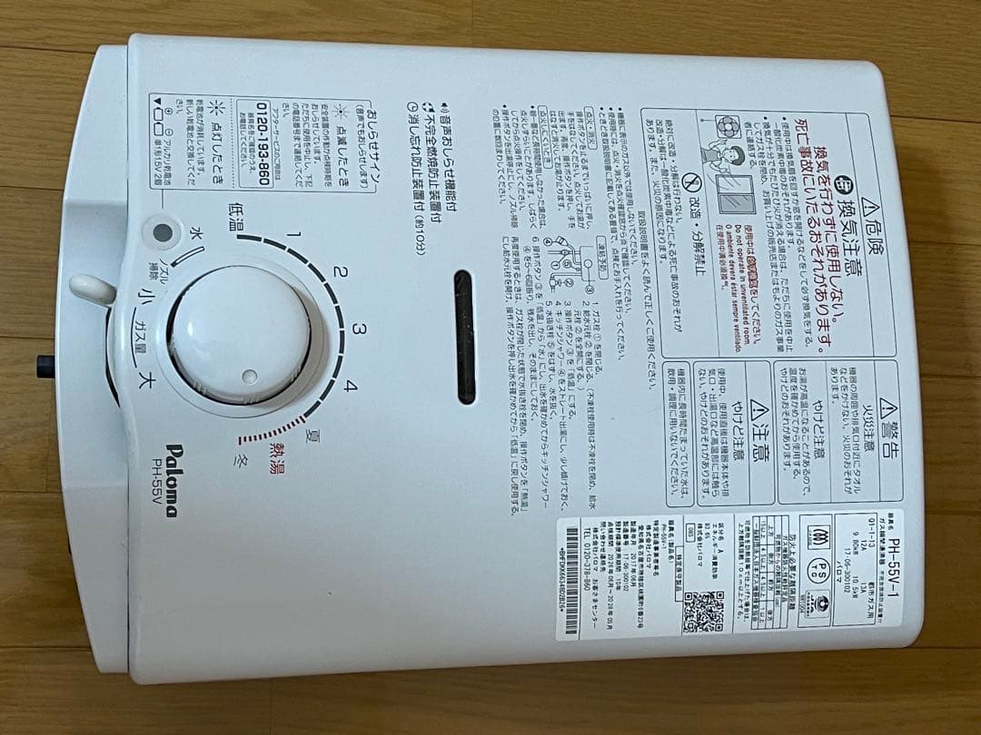 Paloma 瞬間湯沸器　都市ガス用　ヒーター付き　2017年