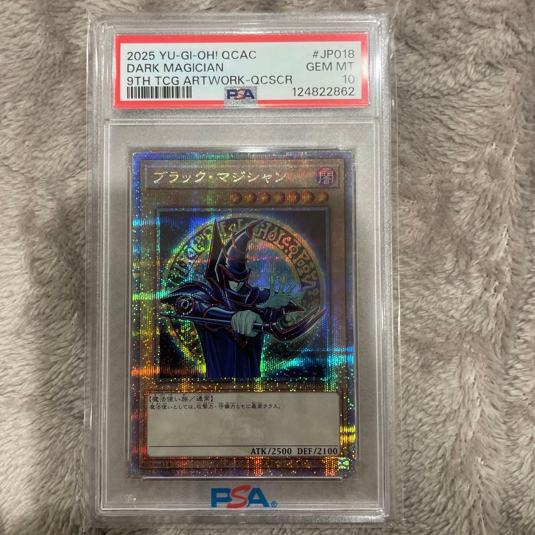 ブラック・マジシャン PSA10 クオシク　絵違い