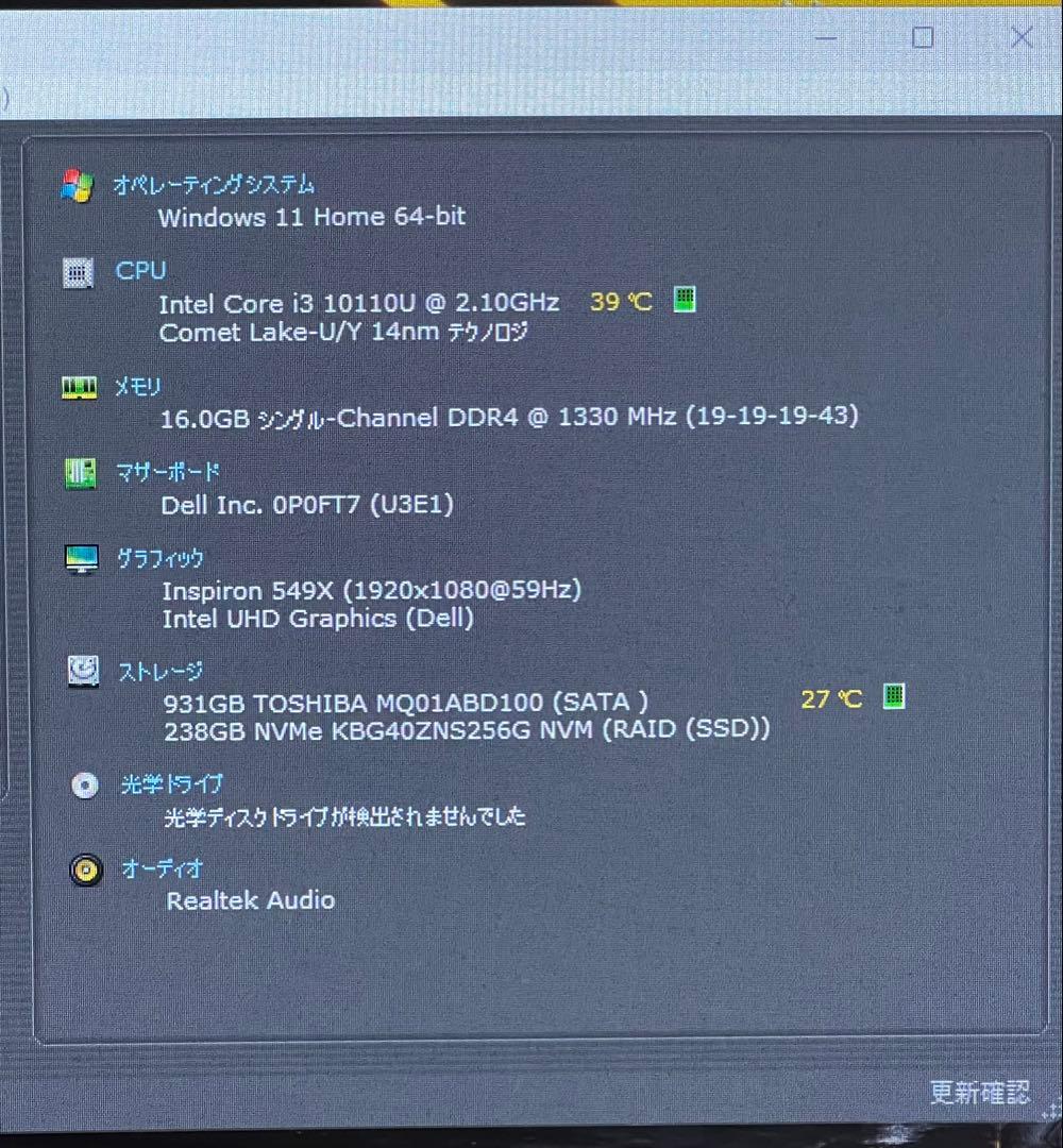 液晶一体型パソコン富士通DELL INSPIRON OFFICE/SSD/HDD