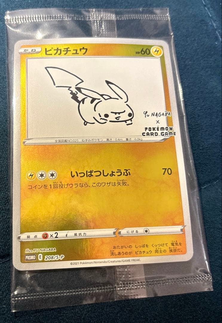 ピカチュウ YU NAGABA ポケカ PROMO S-Pプロモ