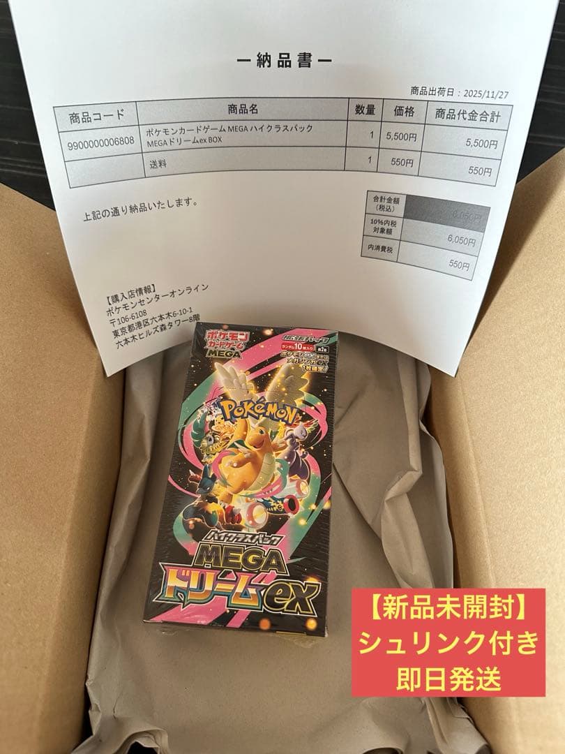 ポケモンカードゲーム ハイクラスパック　MEGAドリームEX