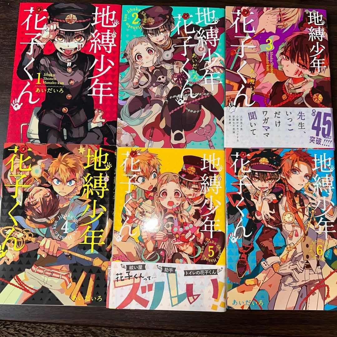 地縛少年花子くん1〜17巻(11、12、15巻のみ特装版グッズ付）