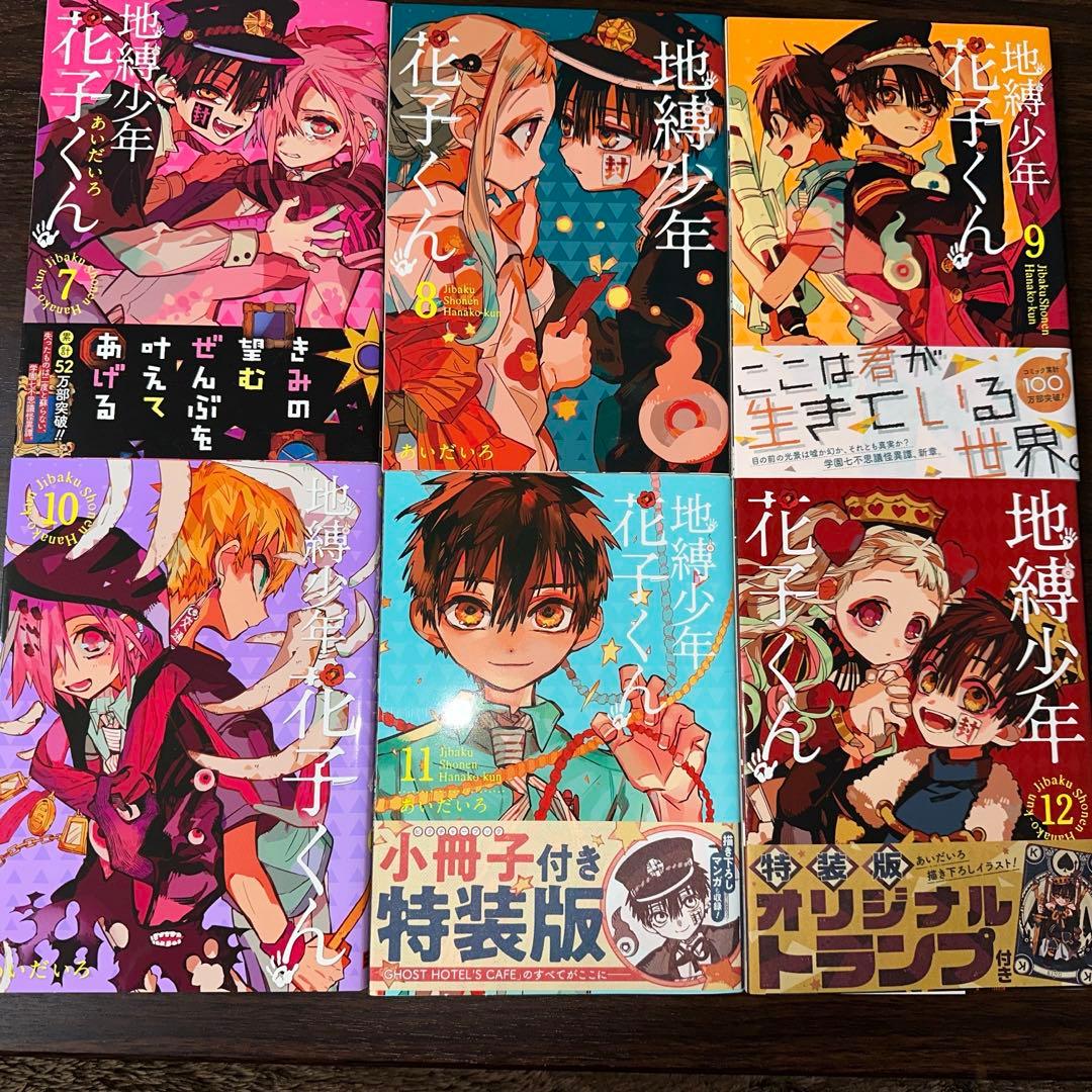 地縛少年花子くん1〜17巻(11、12、15巻のみ特装版グッズ付）