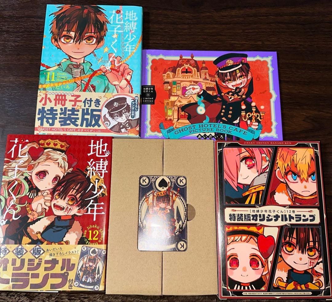 地縛少年花子くん1〜17巻(11、12、15巻のみ特装版グッズ付）