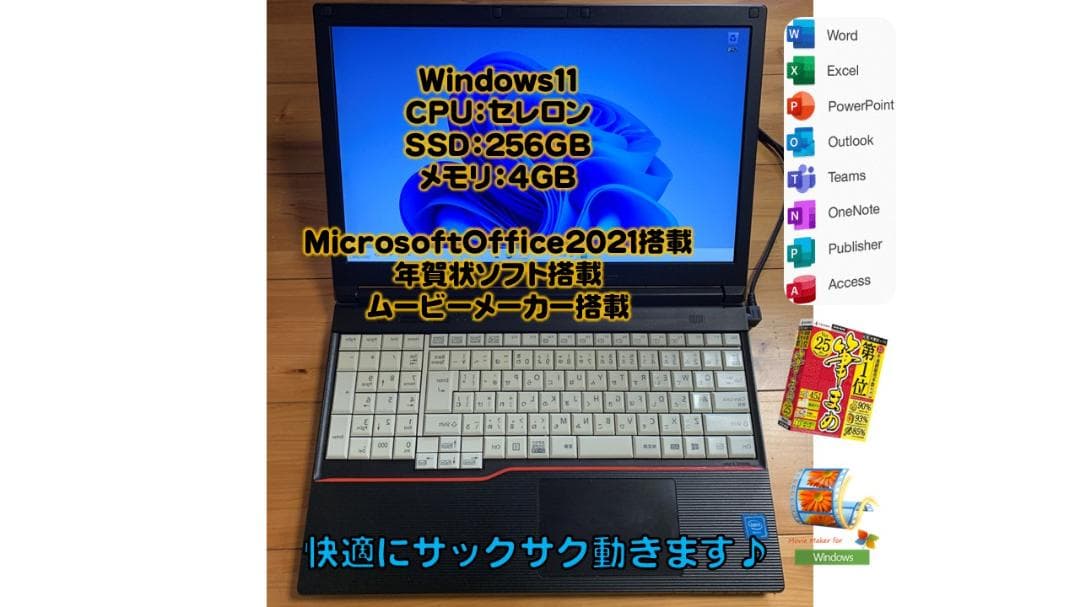 富士通 Win11 SSD256GB Office2021
