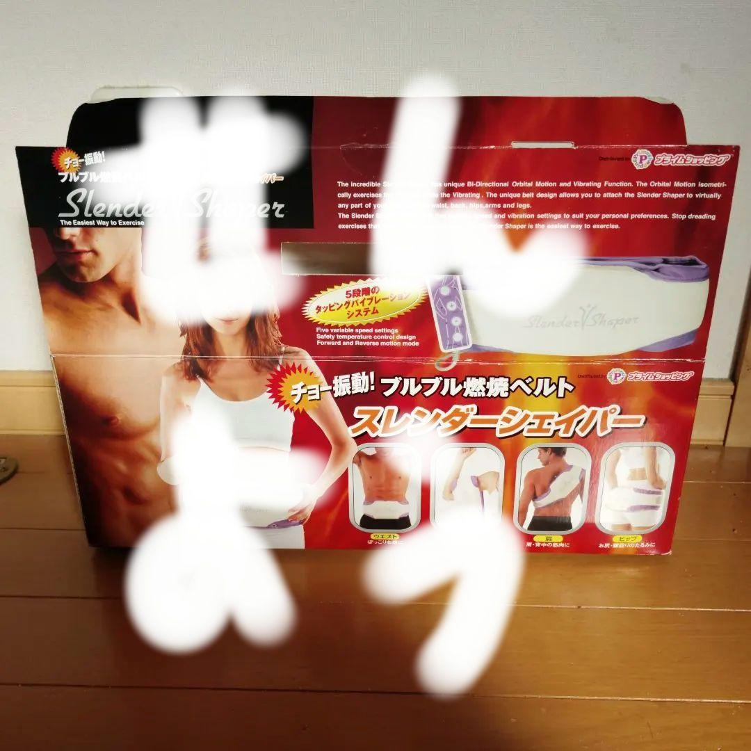 スレンダーシェイパー ブルブル振動ベルト