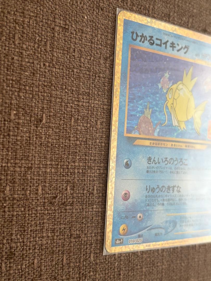 ひかるコイキング プロモカードパック 25th