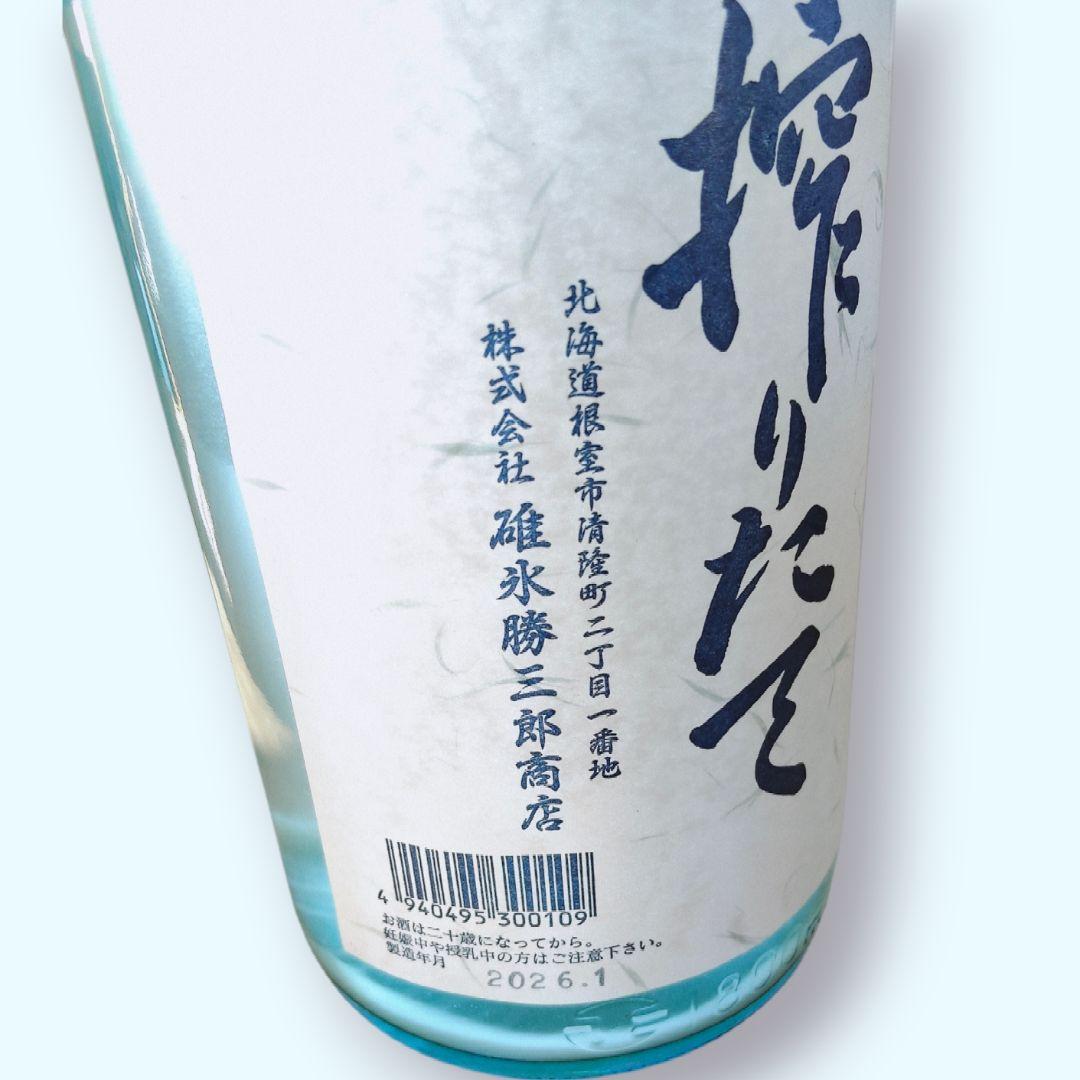 セット価格もあり！ 北の勝 搾りたて 碓氷勝三郎商店 北海道 日本酒 2026