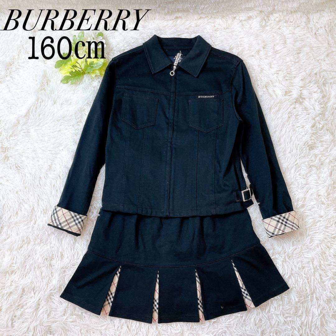 バーバリー セットアップ　女の子　160cm 卒業式　受験　面接　フォーマル