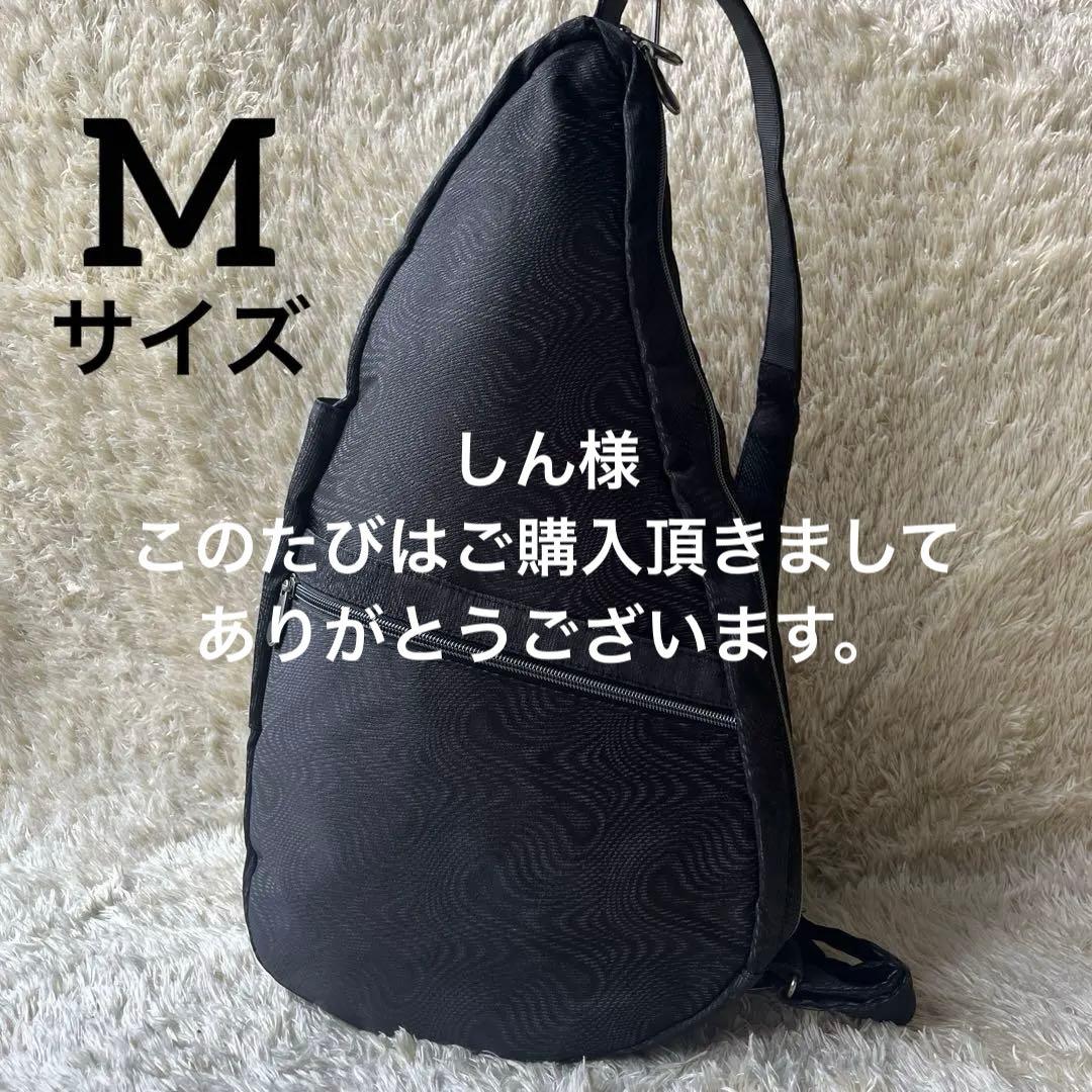 極美品　ヘルシーバックバッグ Mサイズ 9リットル 黒　ブラック