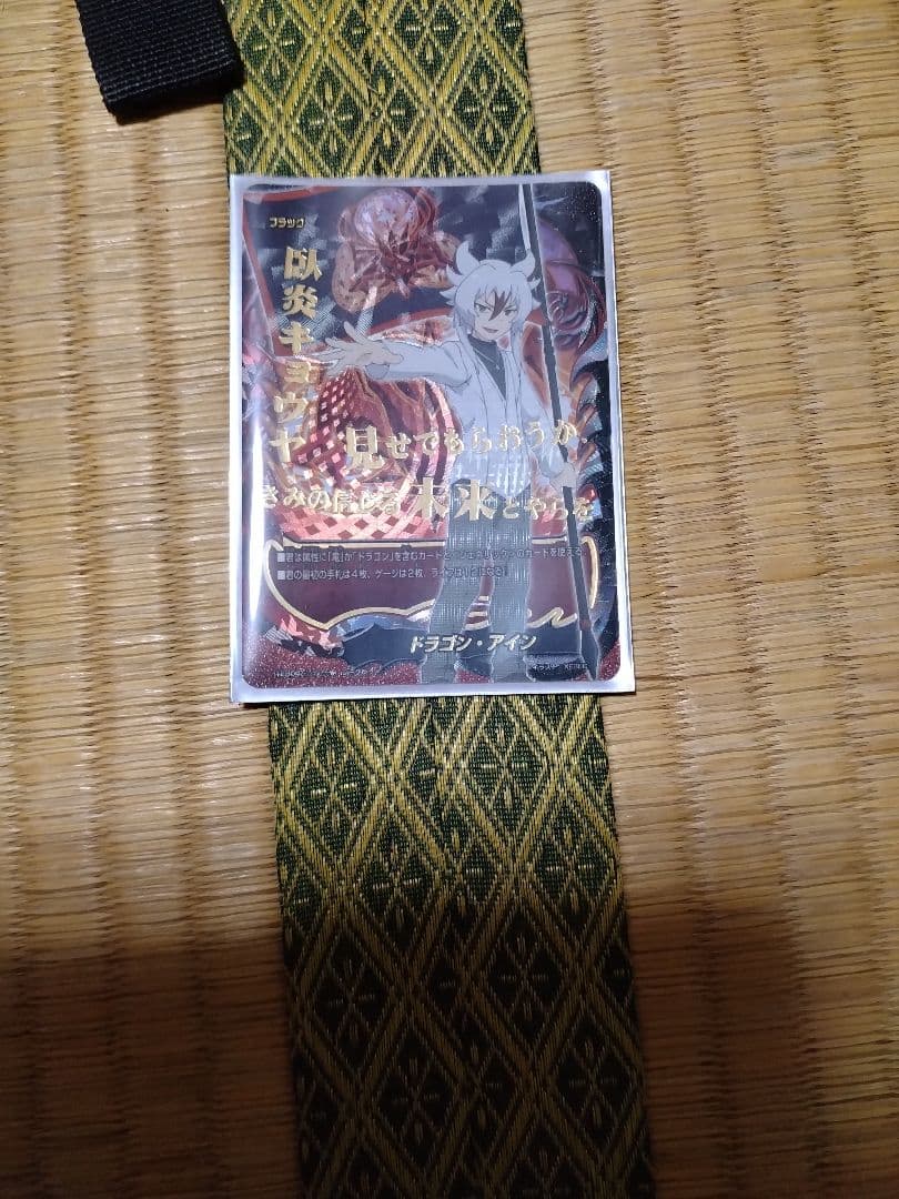 ドラゴン・アイン (臥炎キョウヤ) シークレットフラッグ