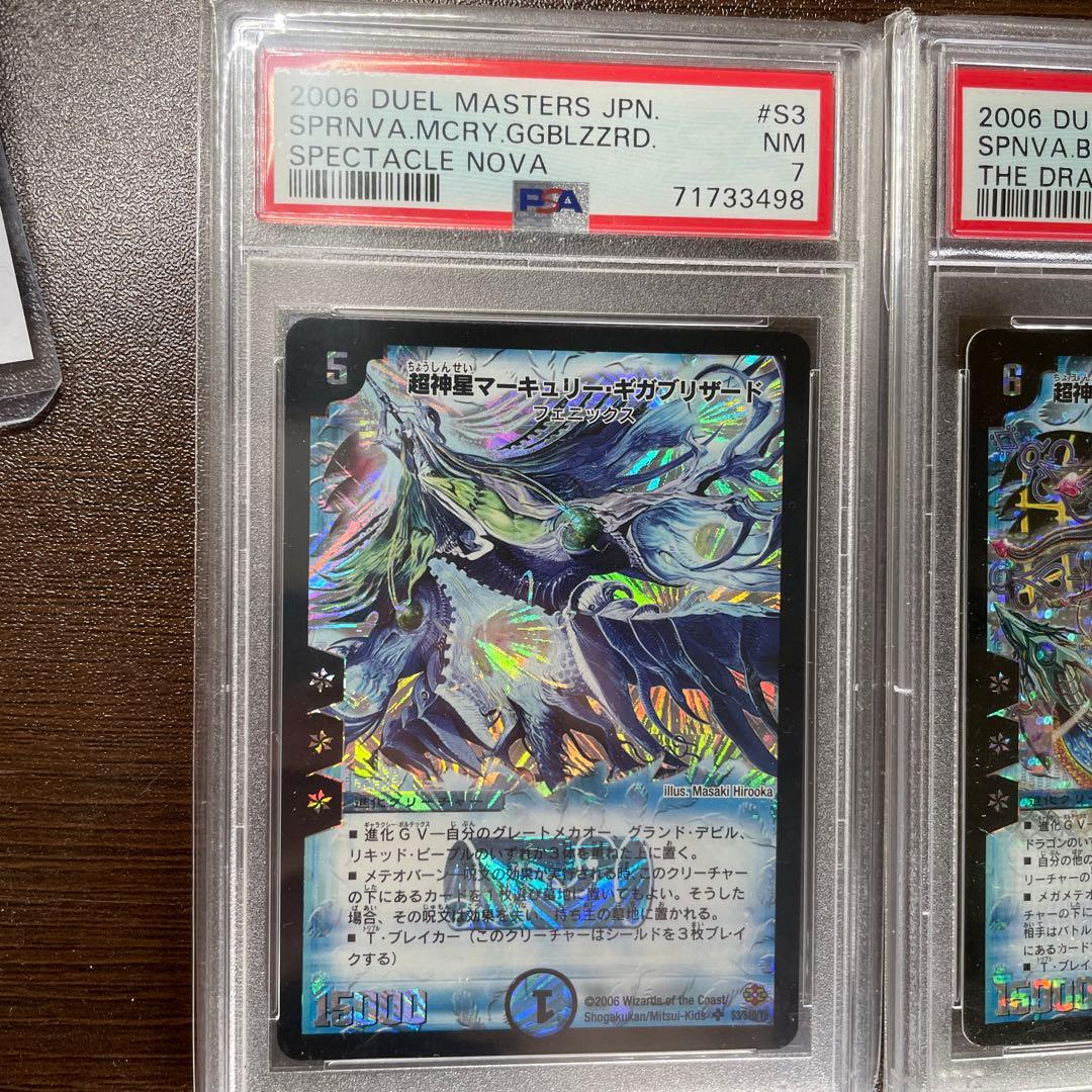 断*中様 デュエルマスターズPSA 3枚セット