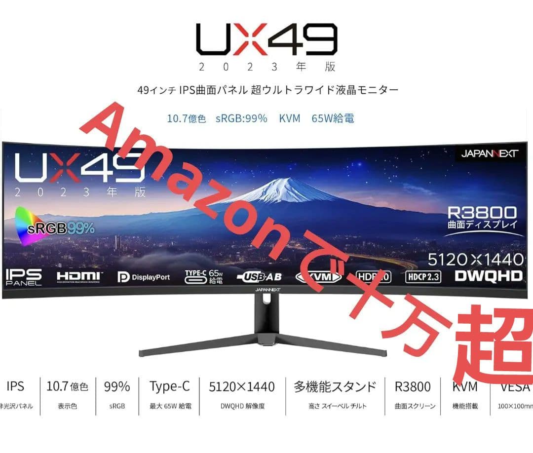 JAPANNEXT 49インチ曲面IPSパネル ウルトラワイドモニター新品