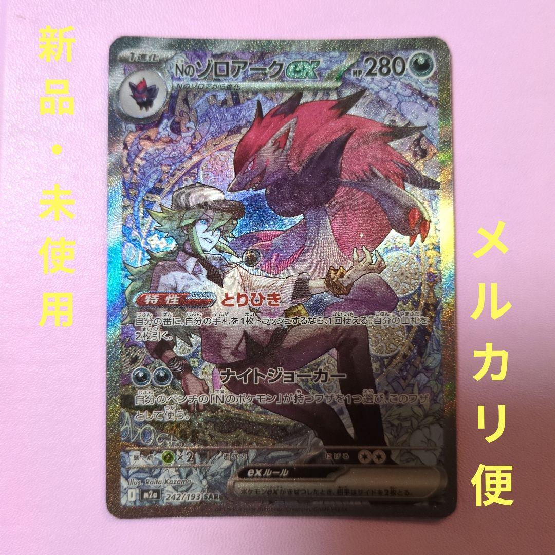 【おまけ付】ゾロアークEX ホロカード 280HP　カード2枚セット
