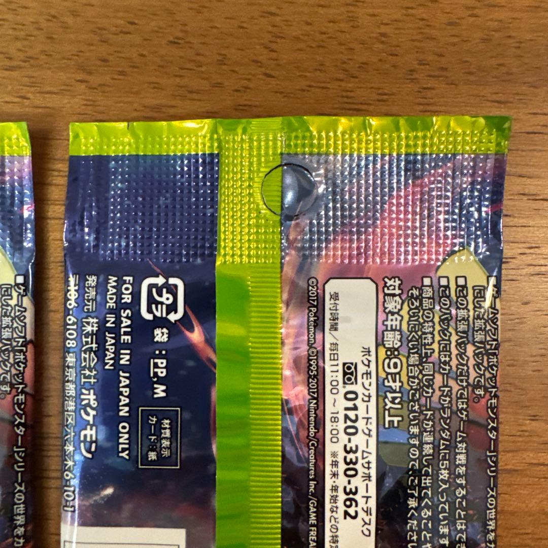 ポケモンカードゲーム 闘う虹を見たか サン&ムーン　2パック