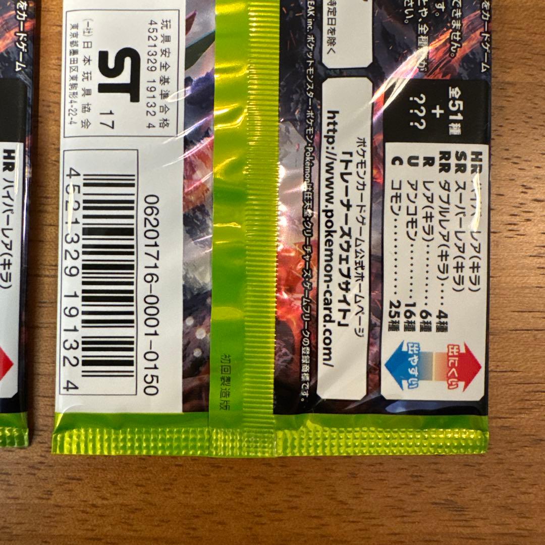 ポケモンカードゲーム 闘う虹を見たか サン&ムーン　2パック