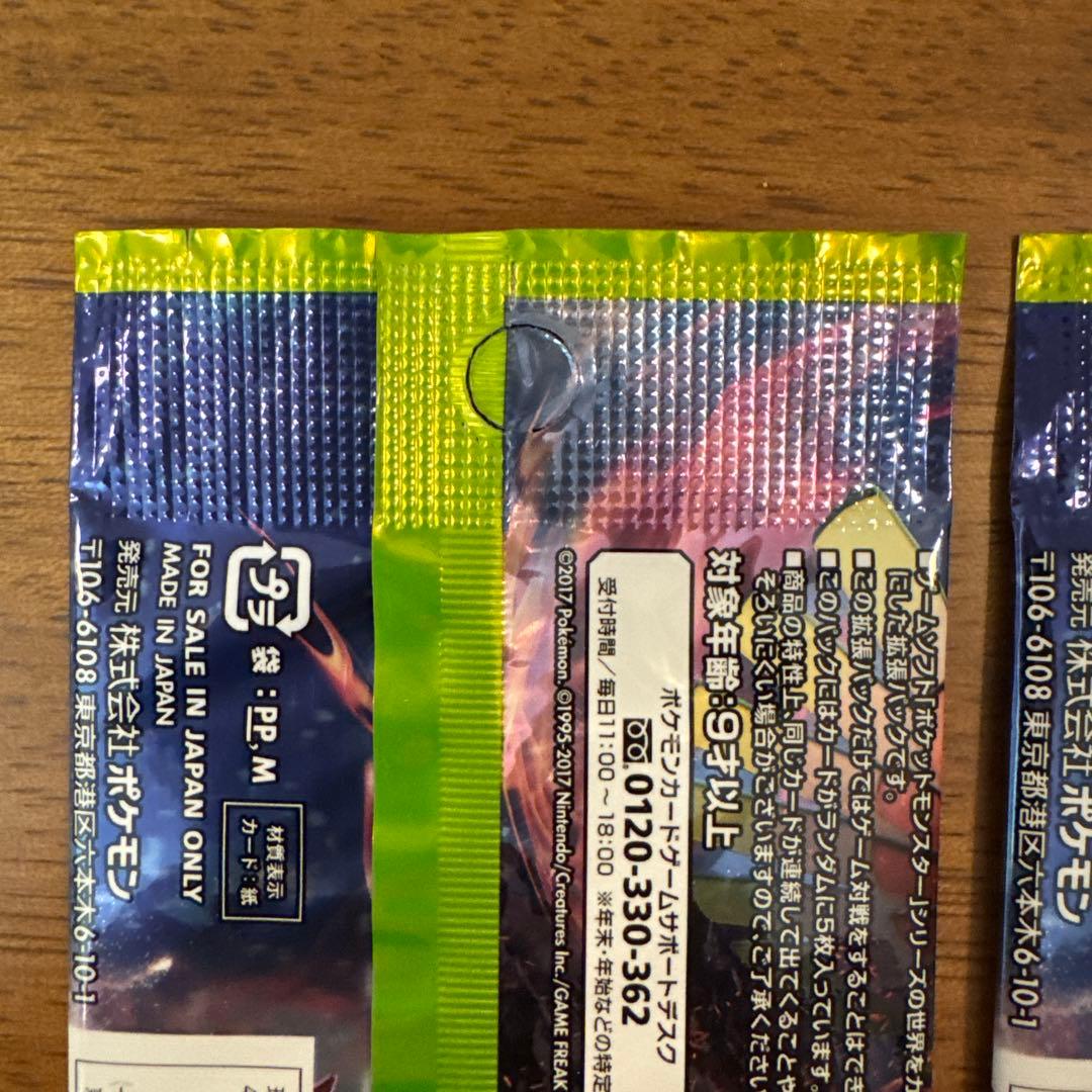 ポケモンカードゲーム 闘う虹を見たか サン&ムーン　2パック