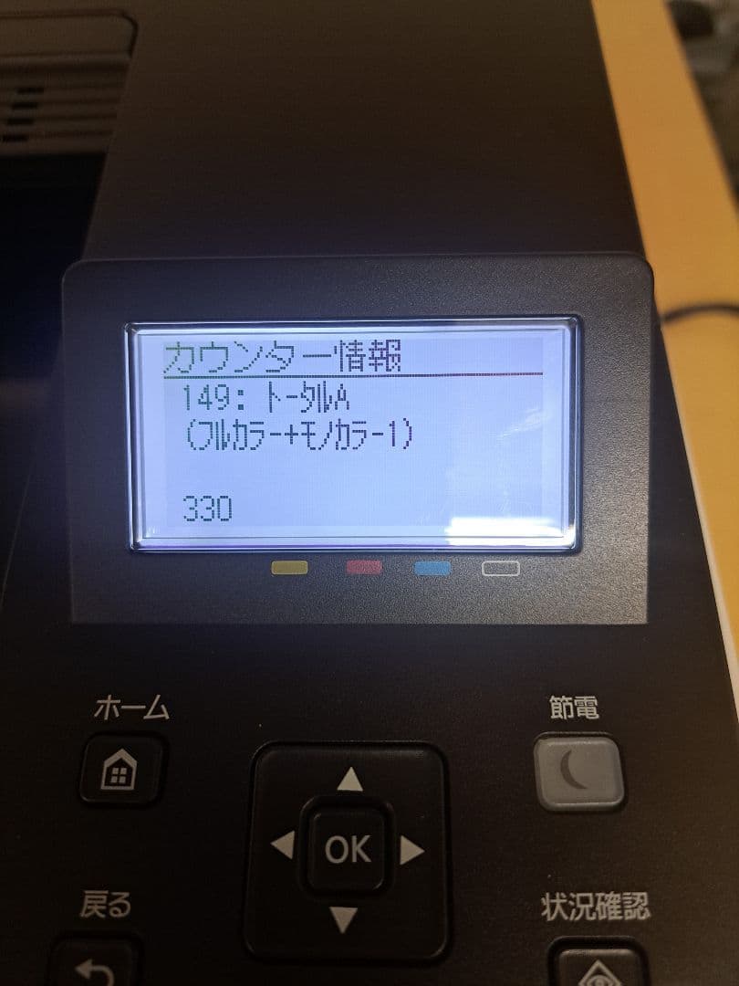 新品同様 印刷434枚 動作確認 トナー付 A4カラー LBP661C