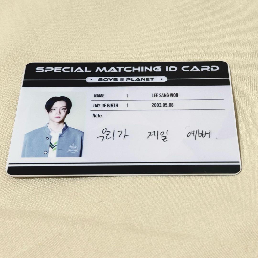 IDカード サンウォン ボーイズプラネット2 アーカイブ展