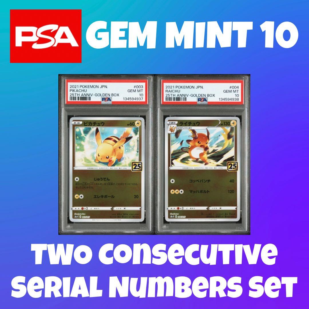 【GEM MINT】 PSA10 ピカチュウ & ライチュウ 25TH 003