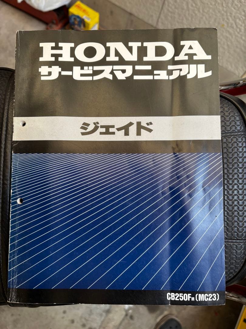 HONDA ジェイド250(CB250F (MC23)) サービスマニュアル