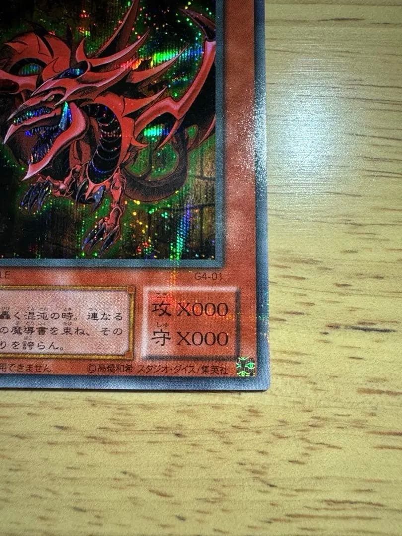 【良品】遊戯王 三幻神 3枚セット G4 プロモ オシリス ラー オベリスク