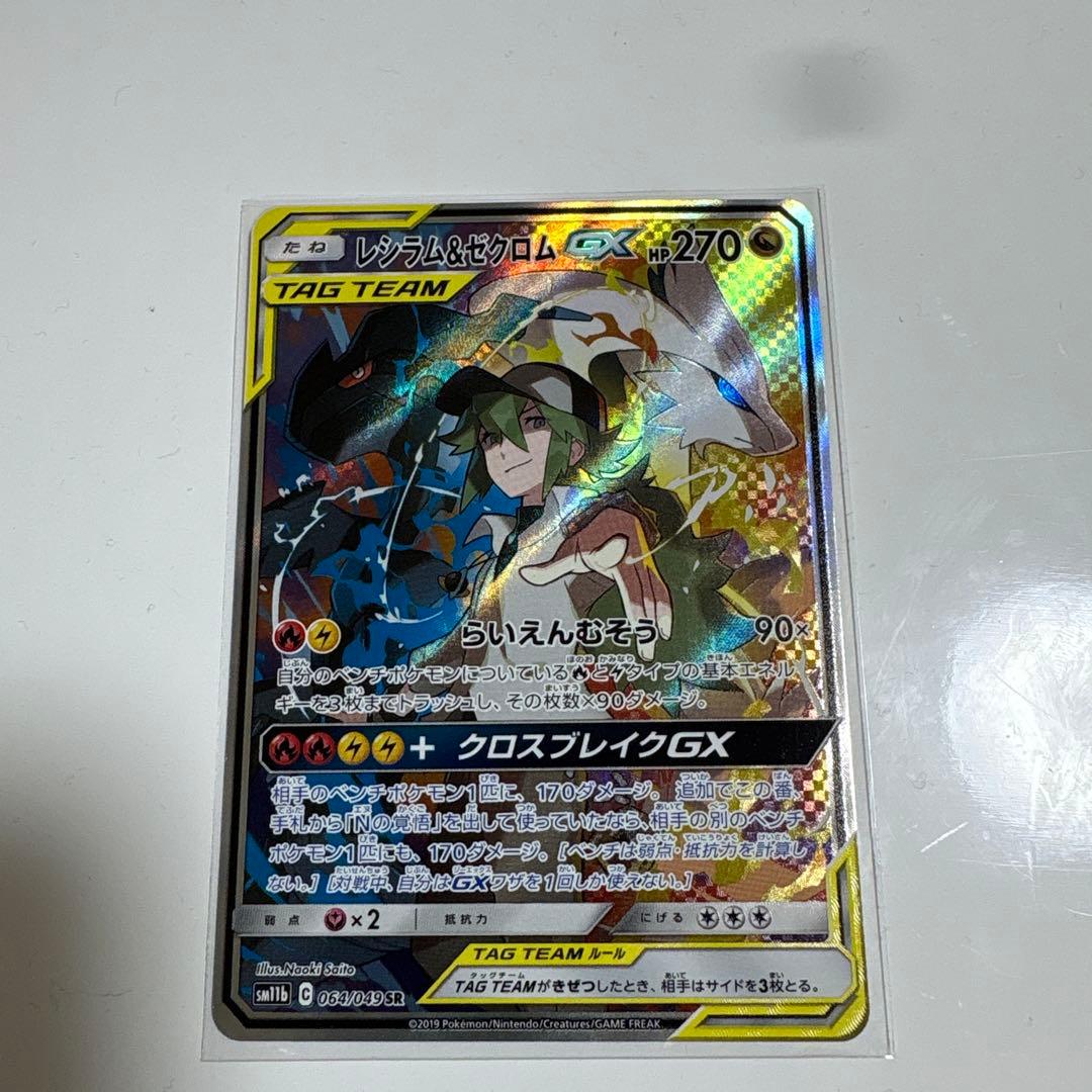 値下げ可能　レシラム&ゼクロム GX