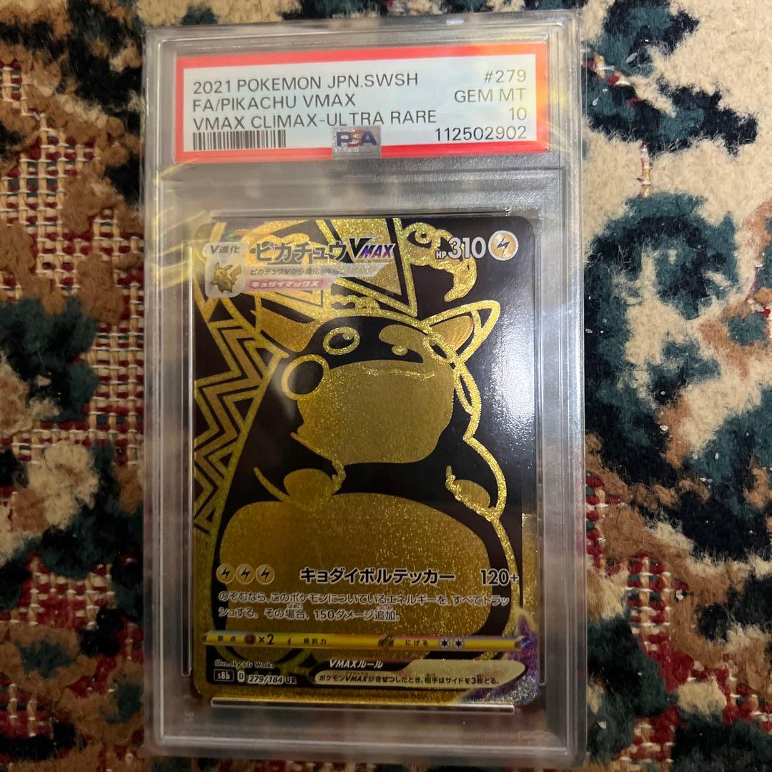 ポケモンカード　ピカチュウvmax ur psa10 クライマックス