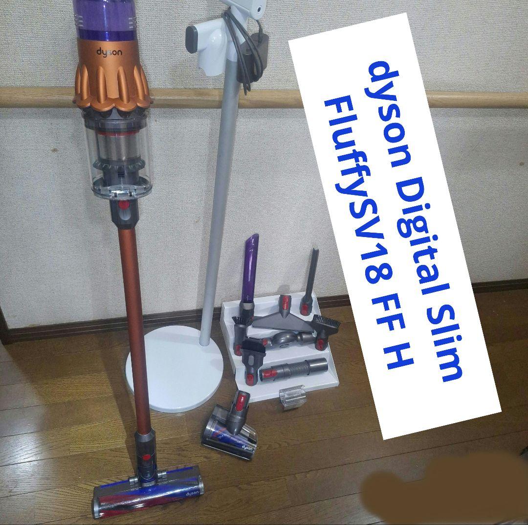 dyson デジタルスリム SV18 FF H 純正フロアドック付