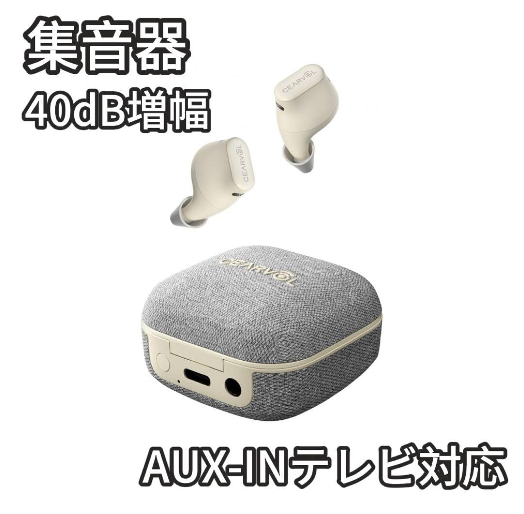 Cearvol 集音器 AUX-INテレビ対応 ワイヤレスイヤホン型 高齢者向け