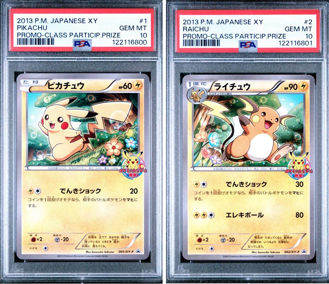ピカチュウ ライチュウ psa10 2連番 001 002 カードゲーム教室