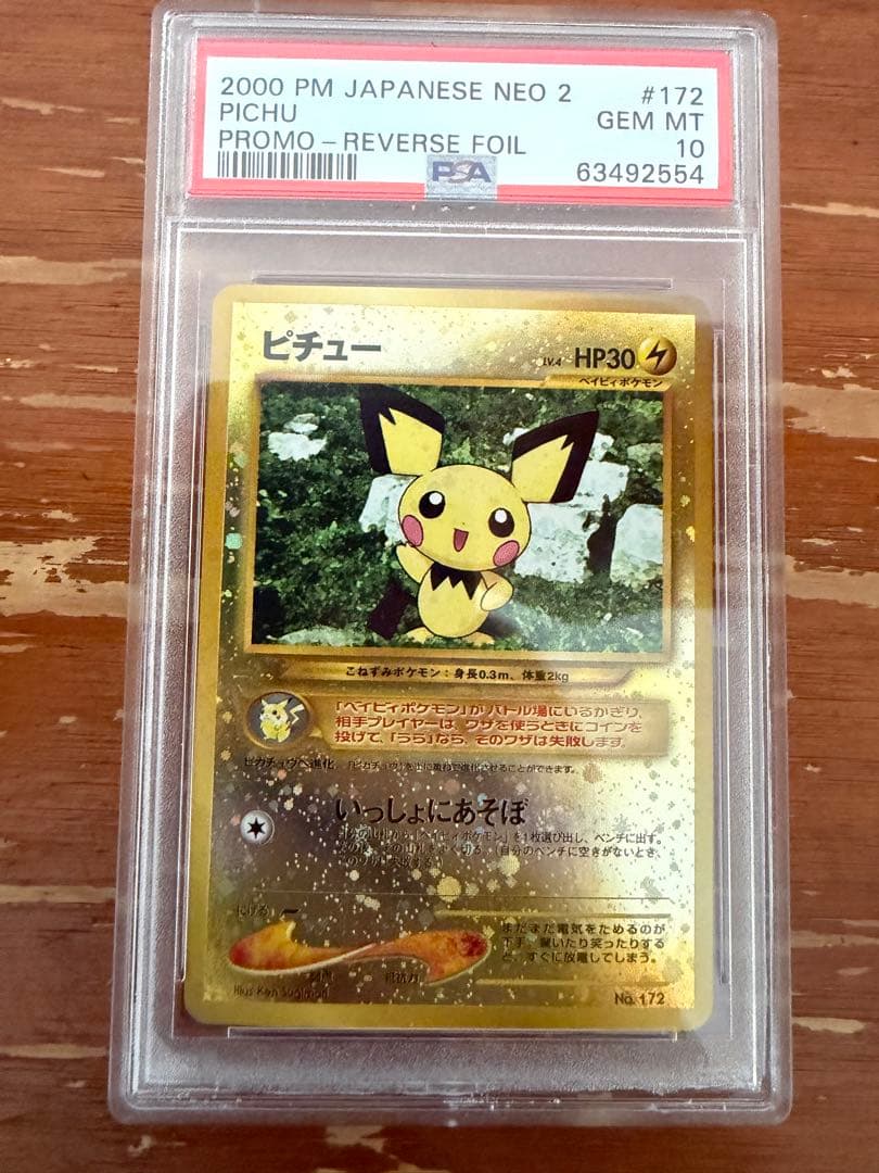 ポケモンカード ピチュー プレミアムファイル2 PSA10