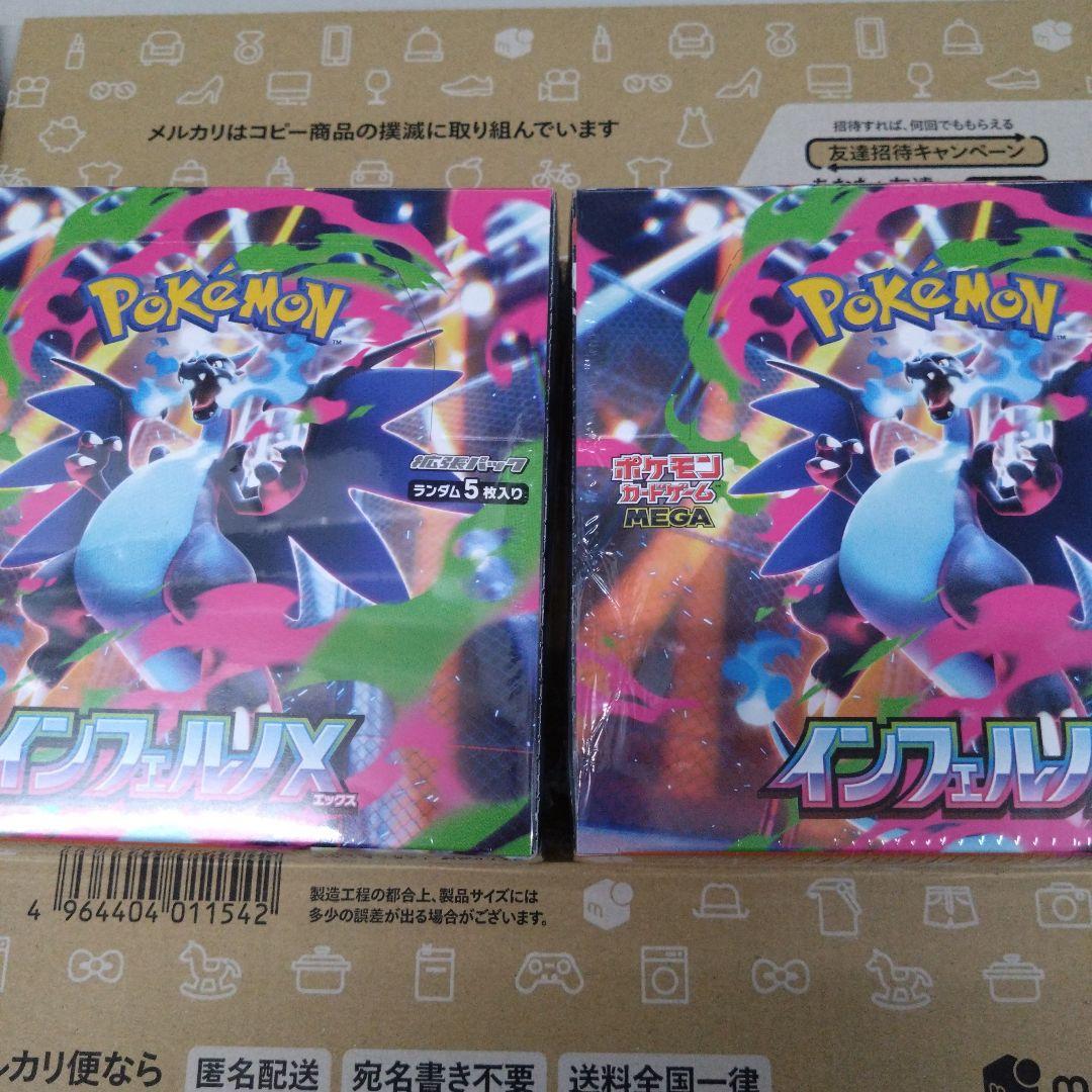 ポケモンカード　インフェルノＸ　シュリンク付き　2BOX
