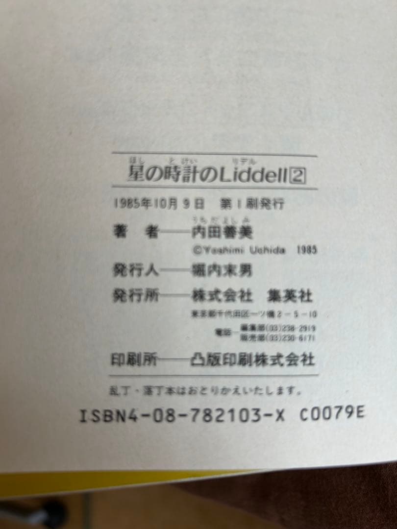 星の時計のLiddell 全巻セット