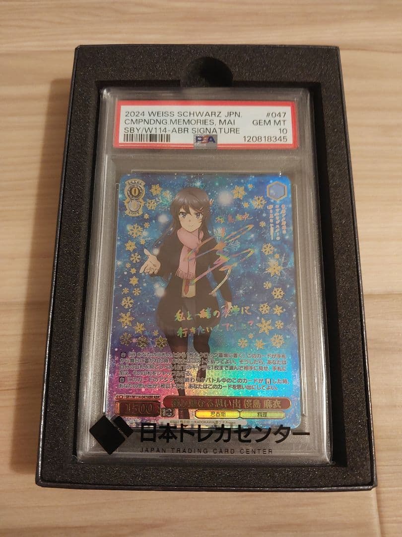 PSA10 積み重なる思い出 桜島 麻衣 ABR ヴァイスシュヴァルツ