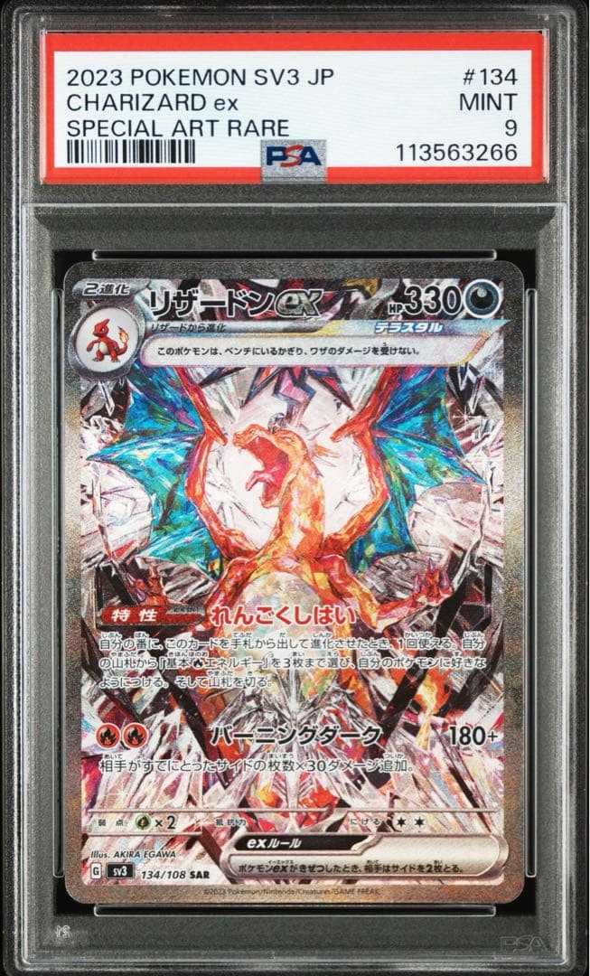 【PSA9】リザードンex SAR 134/108