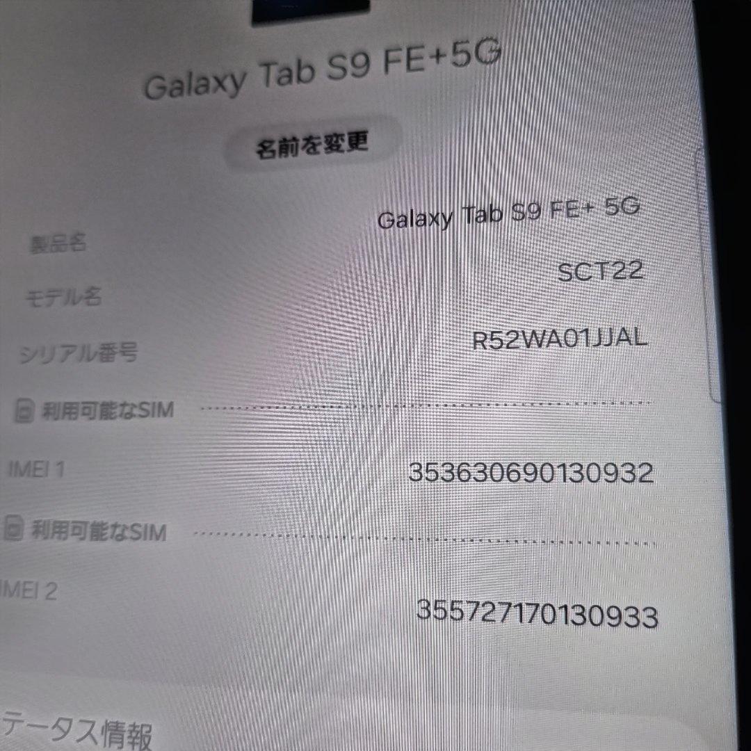 Galaxy Tab S9 FE+5G Simフリー 国内版