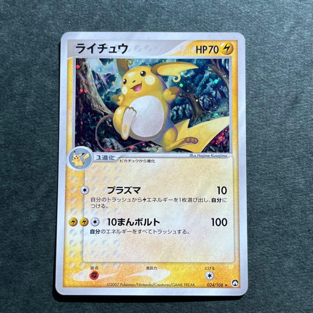 ライチュウ ★ ワールドチャンピオンズパック 024/108