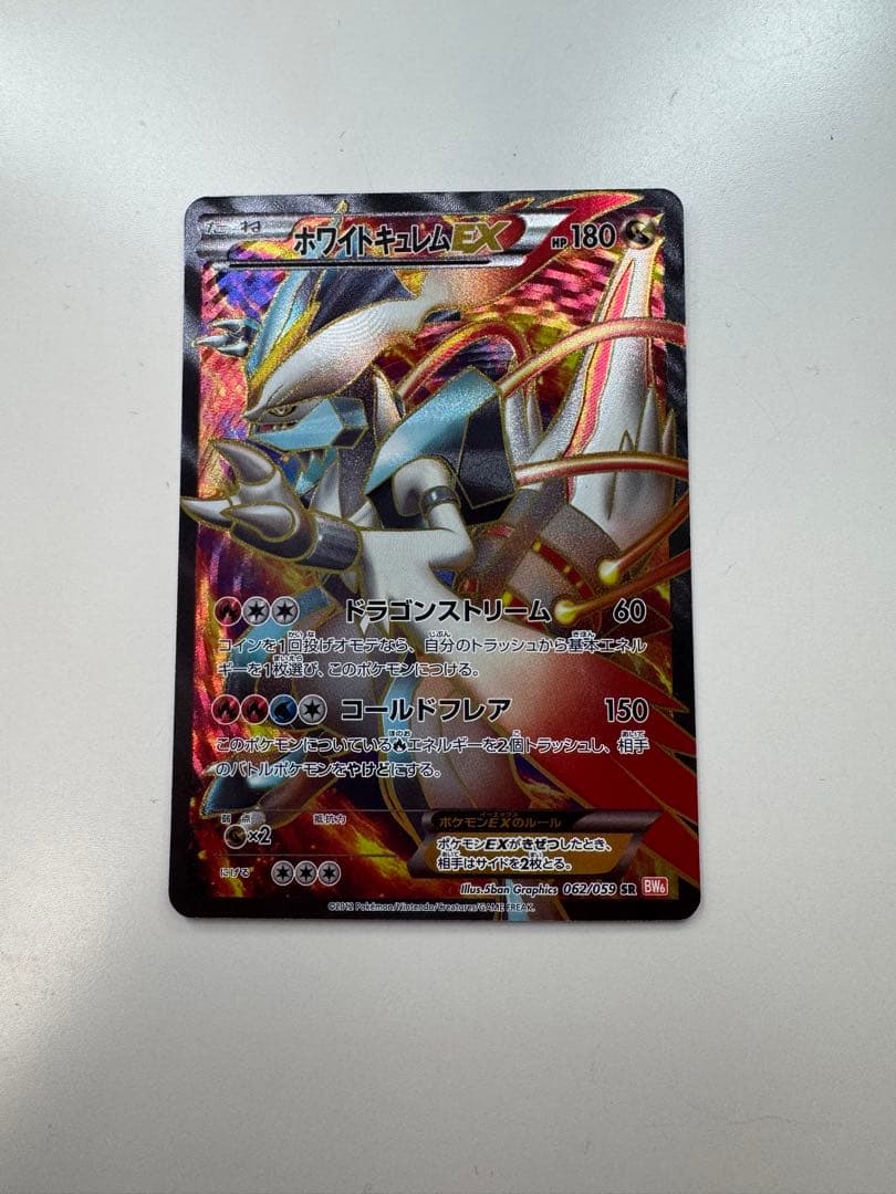 ホワイトキュレムEX SR 1ST EDITION ポケモンカード ポケカ