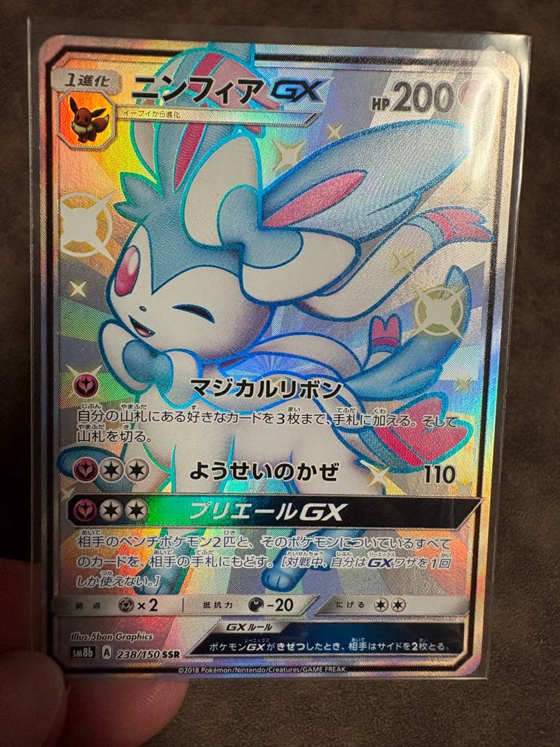 ニンフィアGX ssr