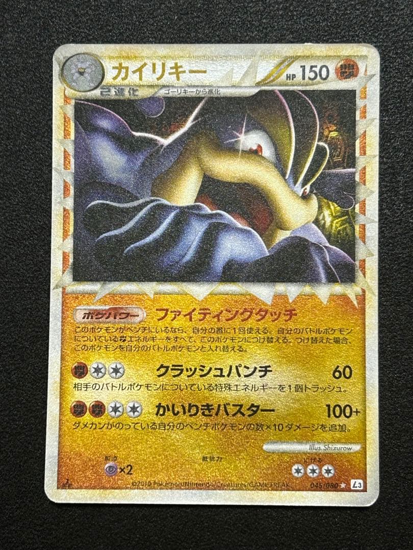 カイリキー L3 045/080 ミラー 初版 1ED