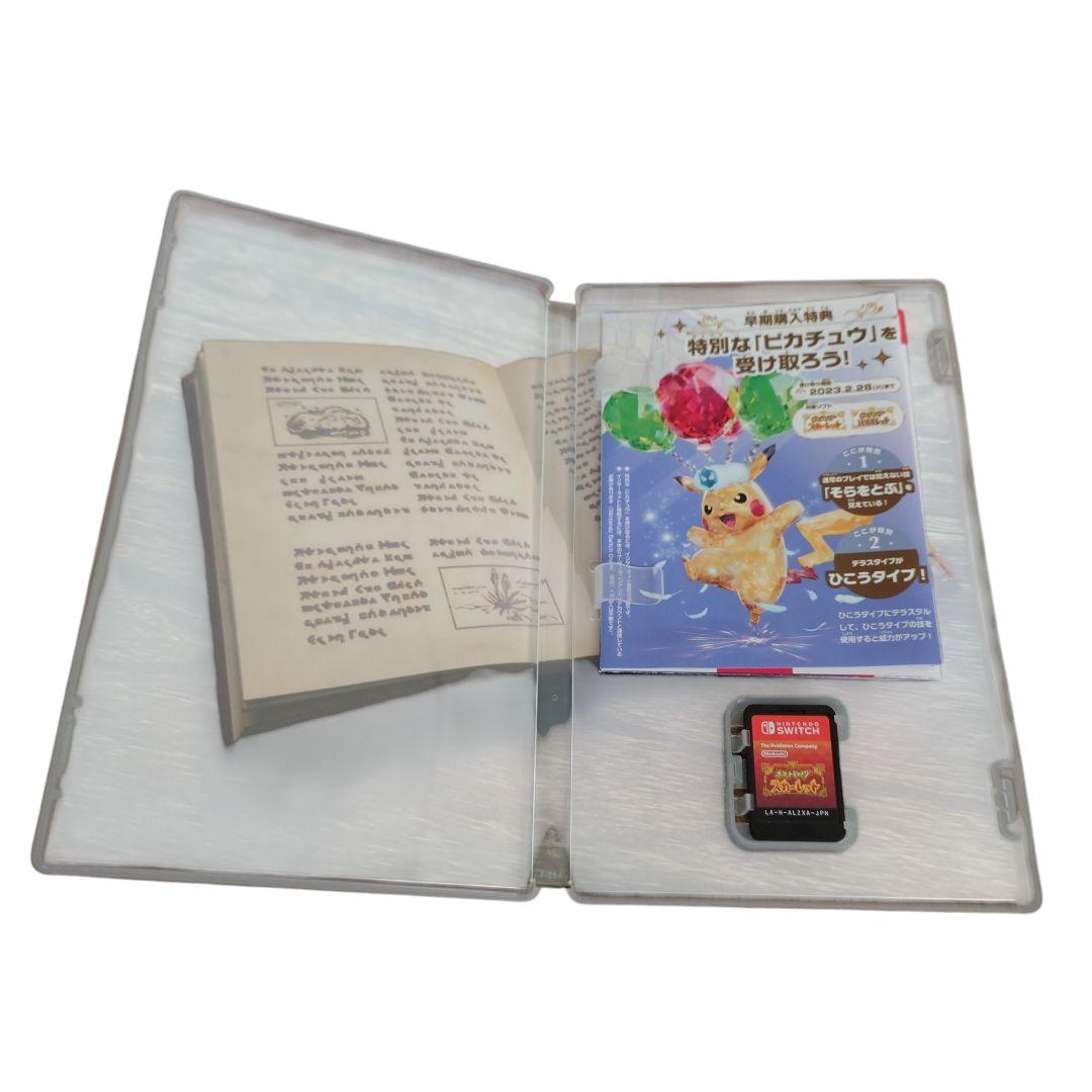 ポケットモンスター　スカーレット＆バイオレット　ソフト