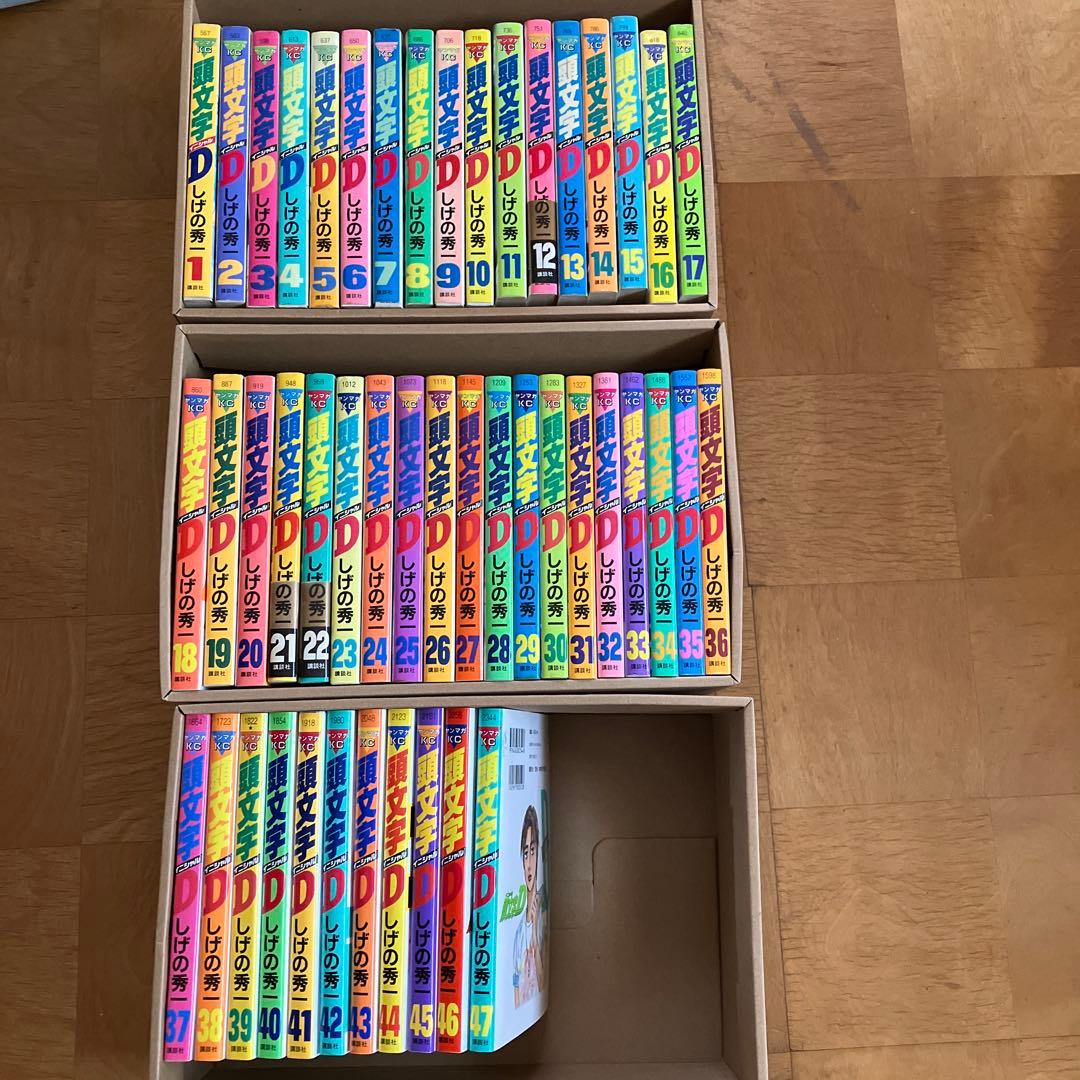 【きんぴら】イニシャルD しげの秀一　1〜47巻