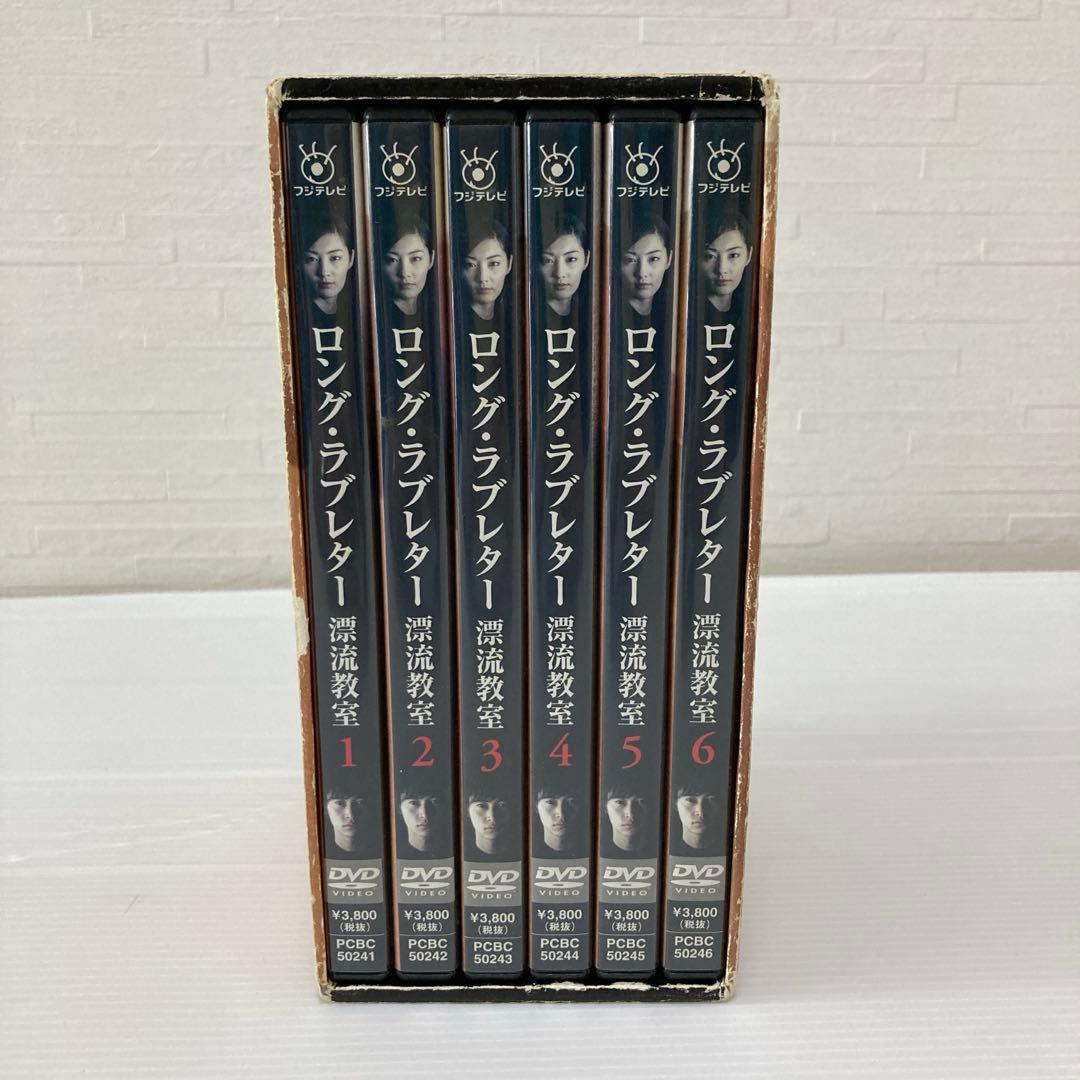 ◆ロング・ラブレター 漂流教室 DVD-BOX〈6枚組〉 常盤貴子 窪塚洋介