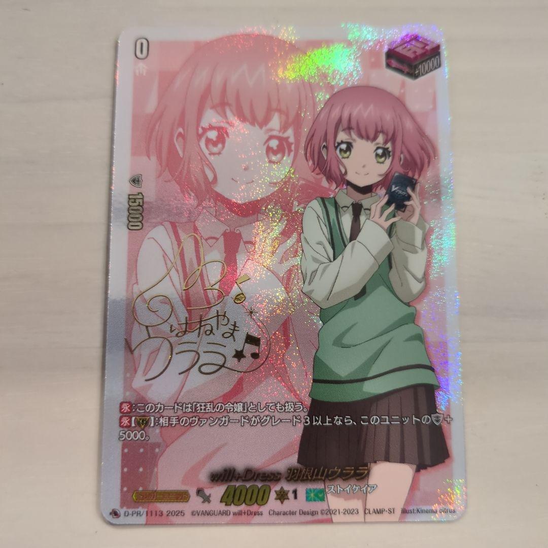 羽根山ウララ　トリガー　サイン