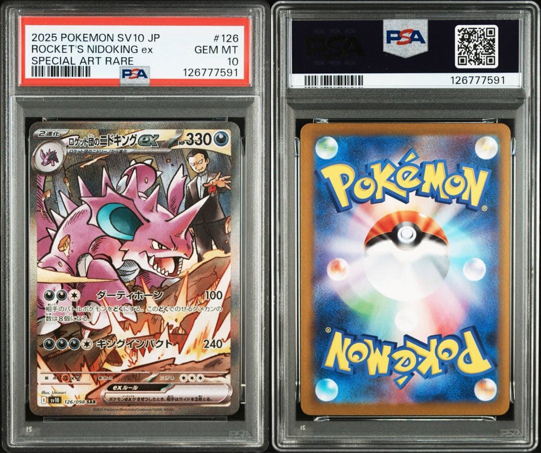 PSA10 ロケット団のニドキング ex SAR ポケモンカード