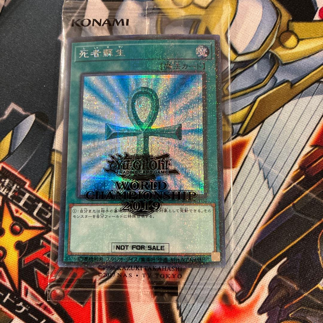遊戯王 wcs2019 死者蘇生 プロモ 未開封　ワールドチャンピオンシップ