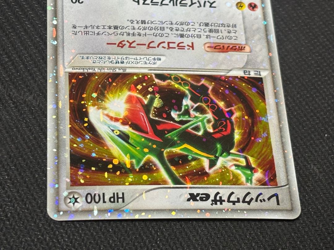 ☆ポケモンカード☆レックウザex 008/015