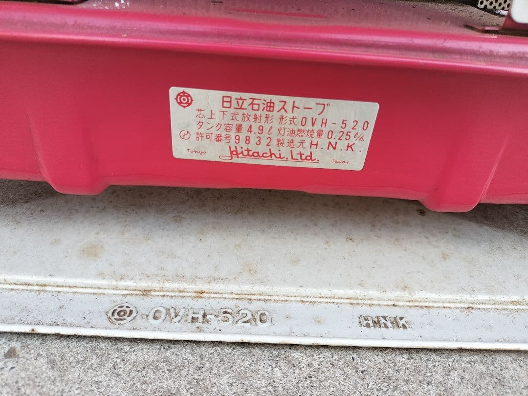 ストーブ HITACHI OVH-520